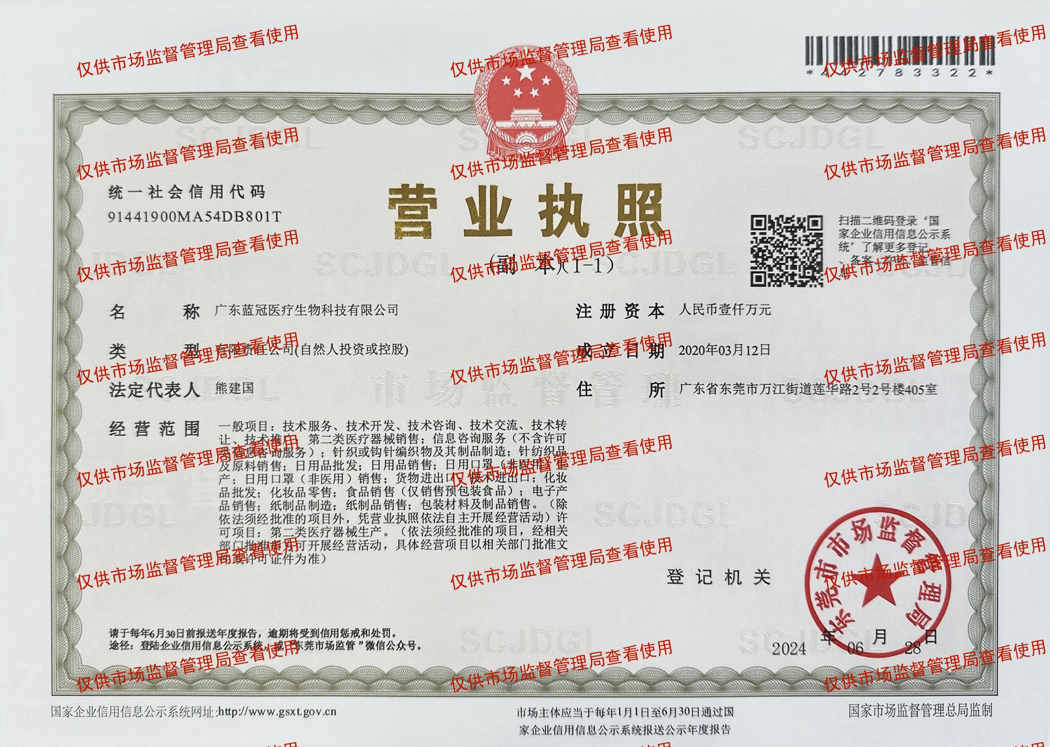 蓝冠营业执照.jpg