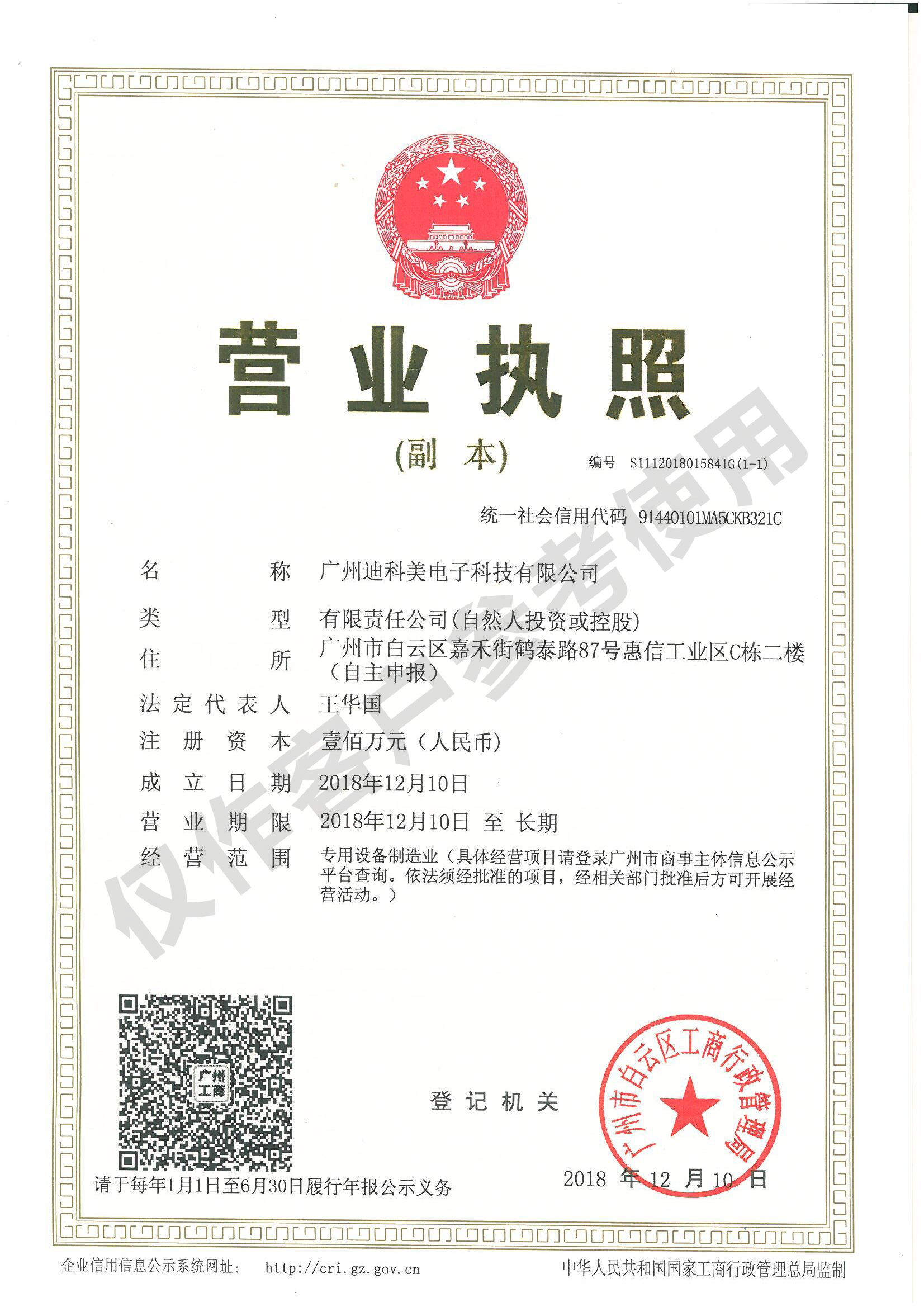 仪器厂家营业执照.jpg