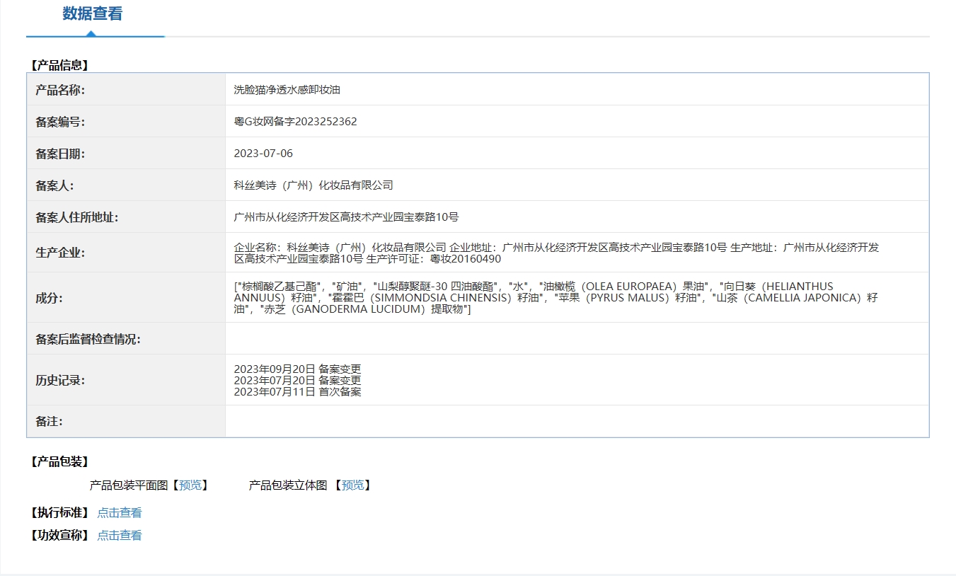 备案截图.png