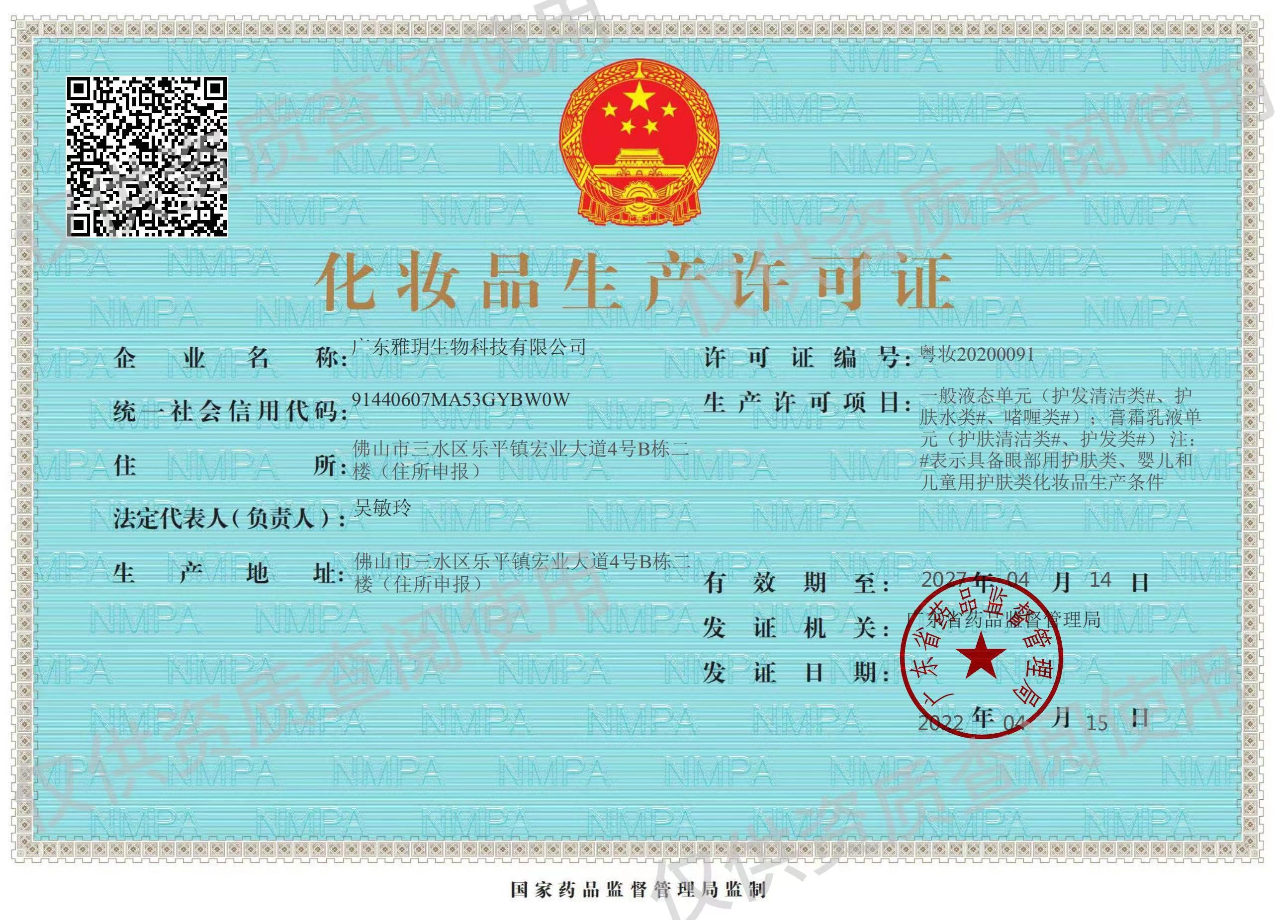 生产许可证.jpg