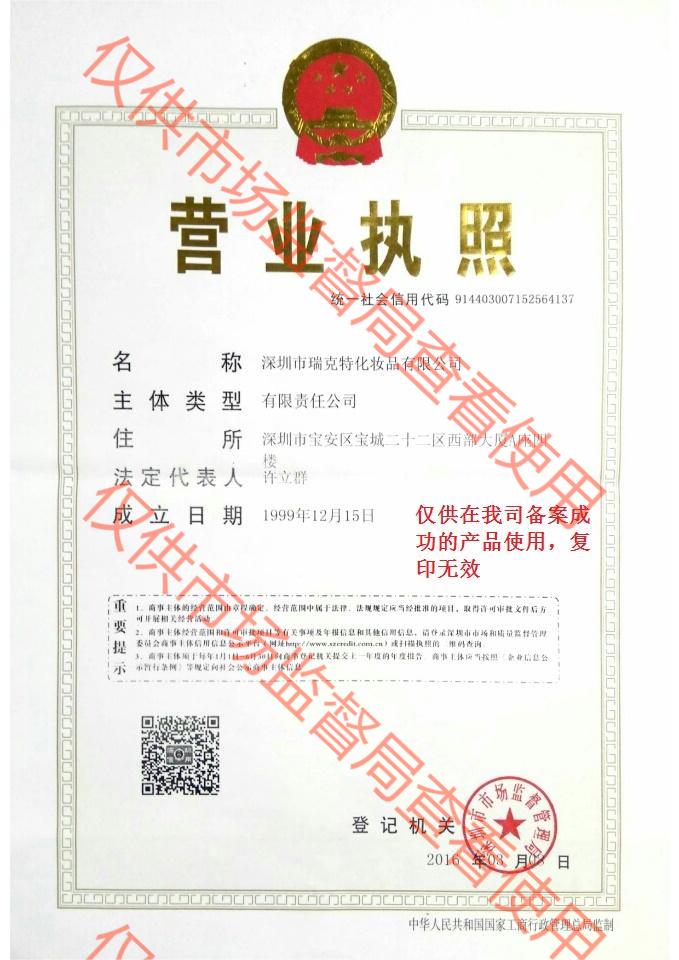 瑞克特营业执照（水印）.jpg