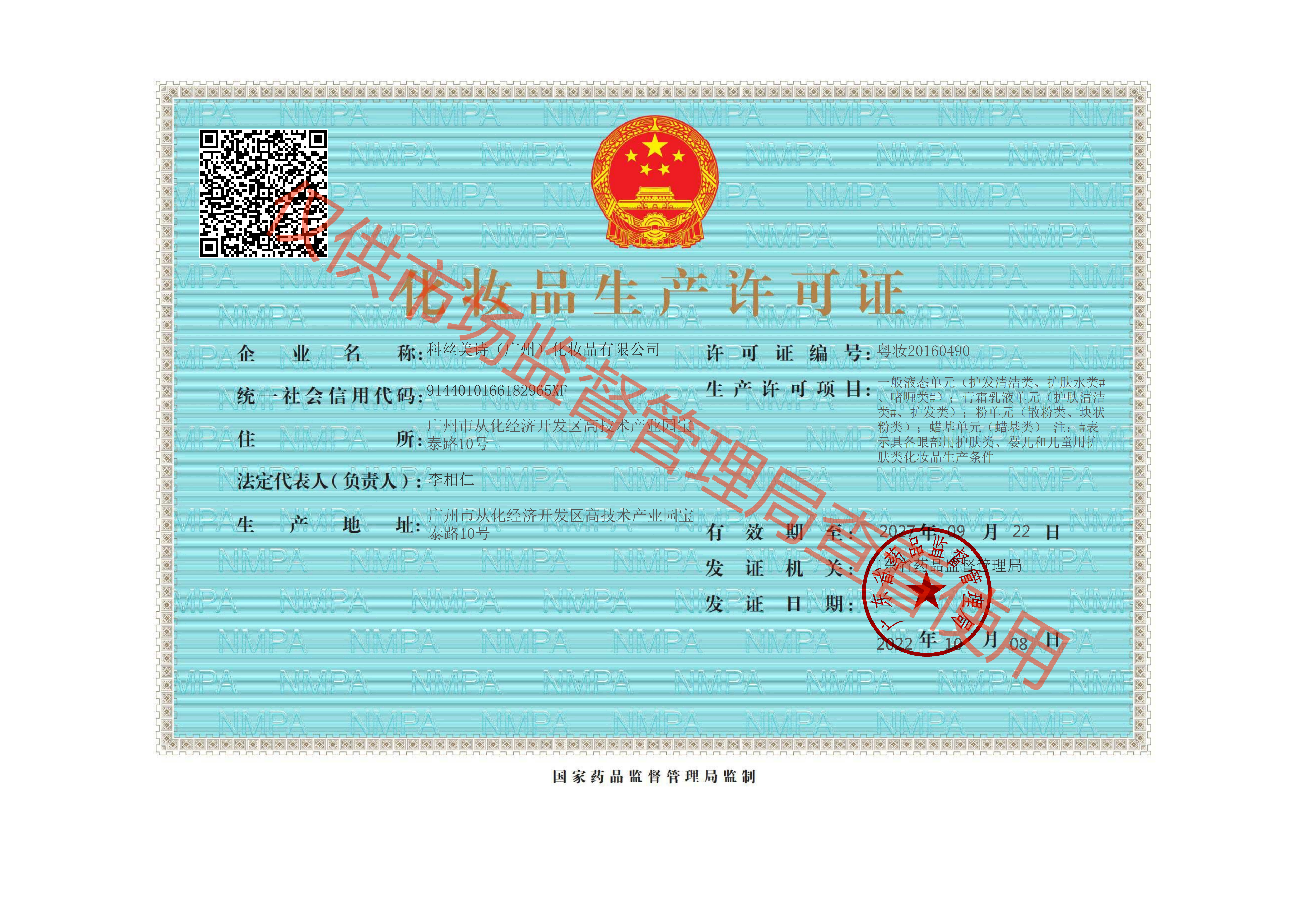 生产许可证(1).png