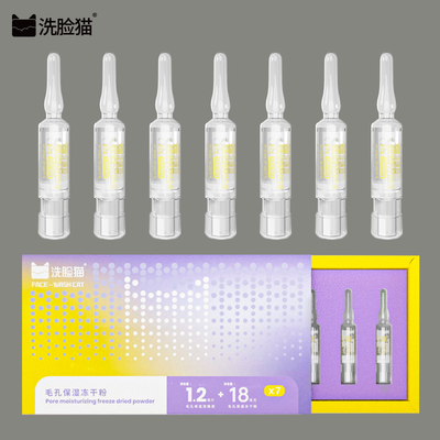 毛孔保湿冻干粉