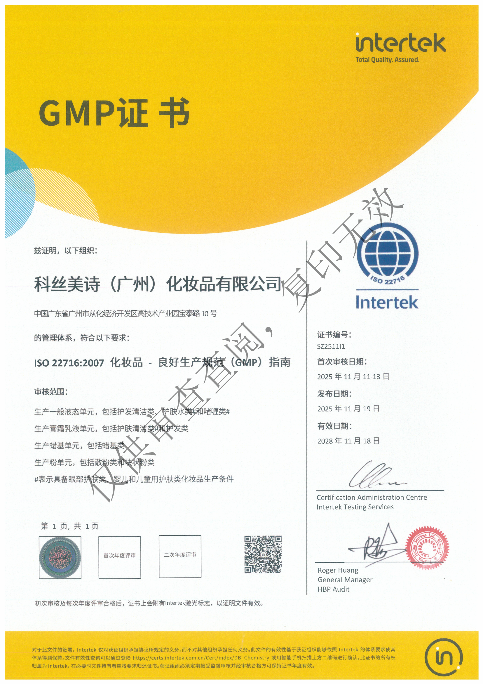 体系证书-ISO 22716 中英文版_00.png