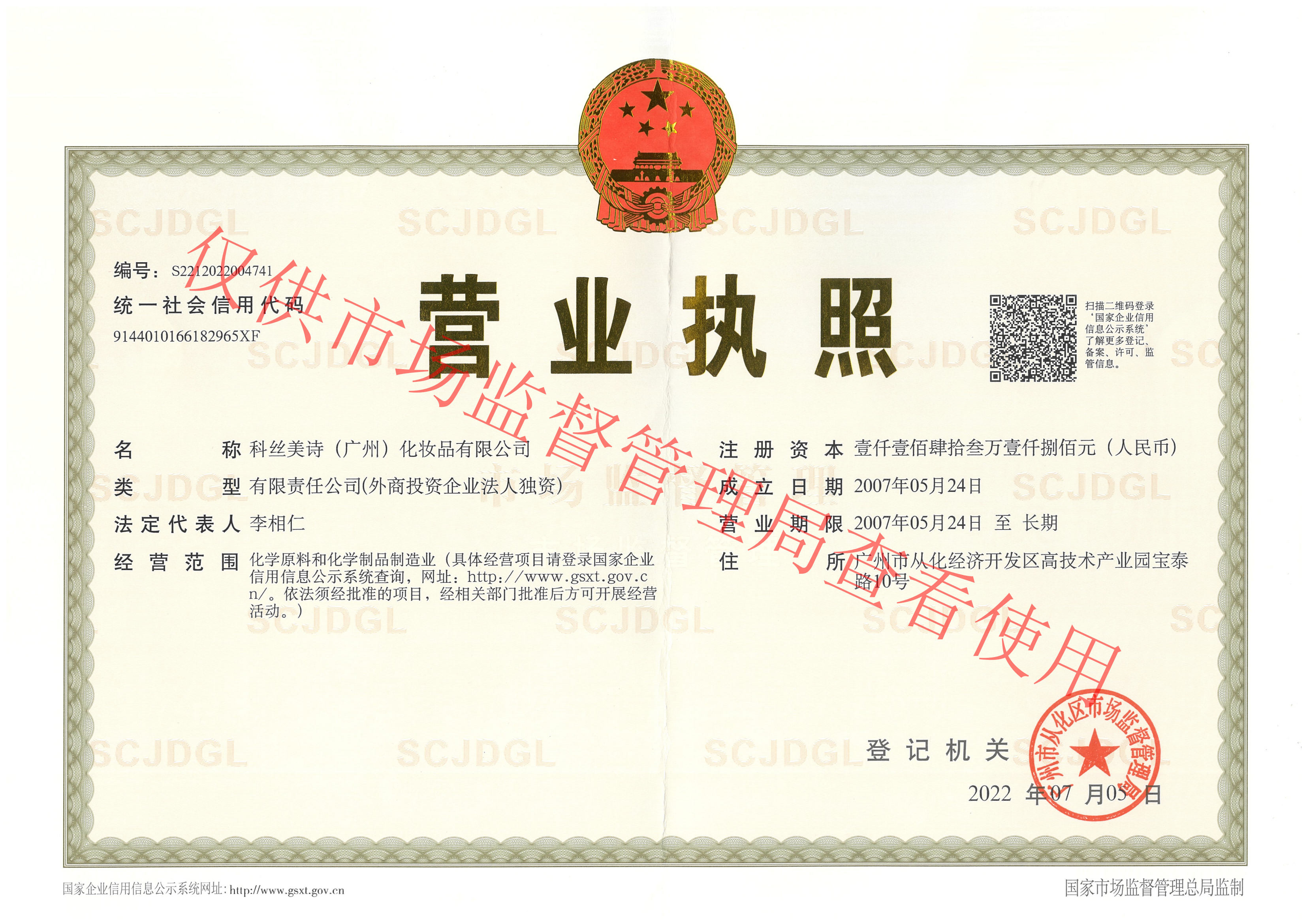 科丝美诗营业执照正本（2022.7.5）_00.png