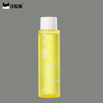 净透水感卸妆油
