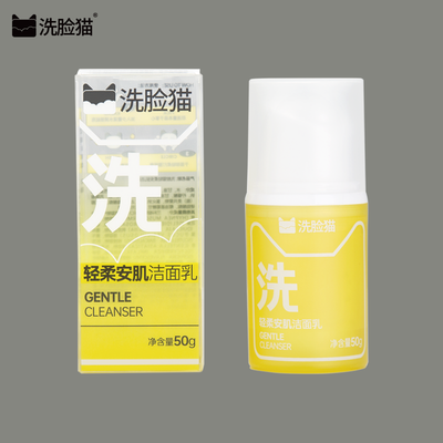 双管洁肤洗面奶