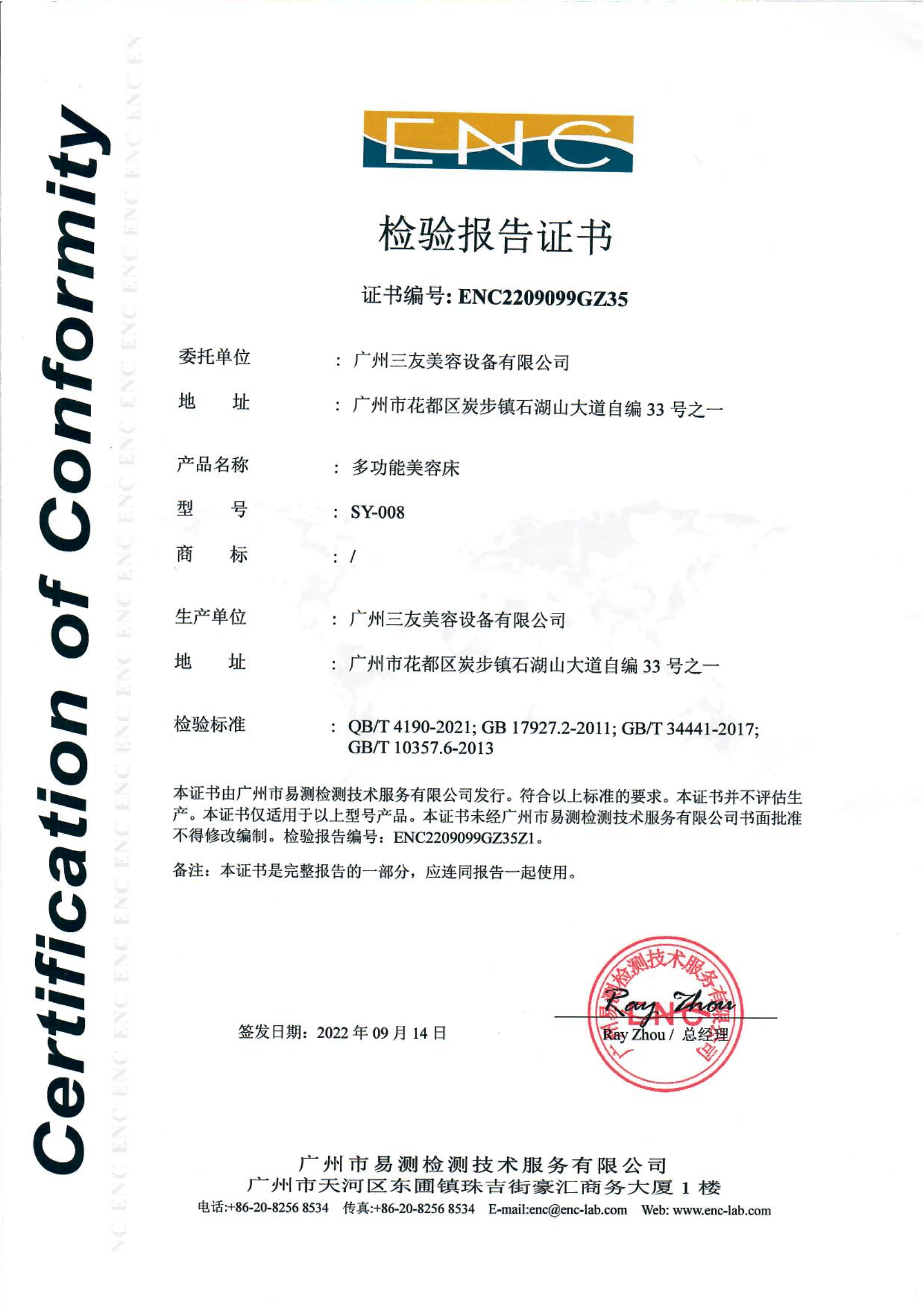 美容床检验报告中文版20220919_08.png
