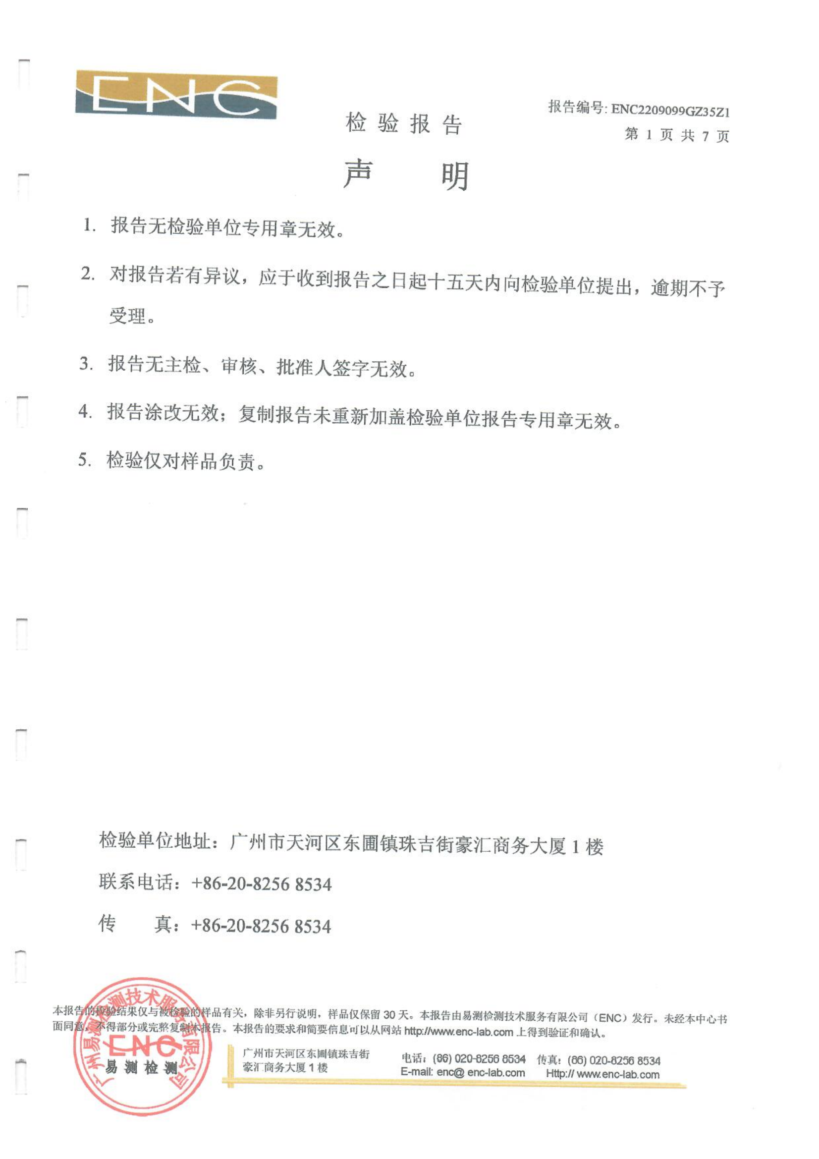 美容床检验报告中文版20220919_01.png