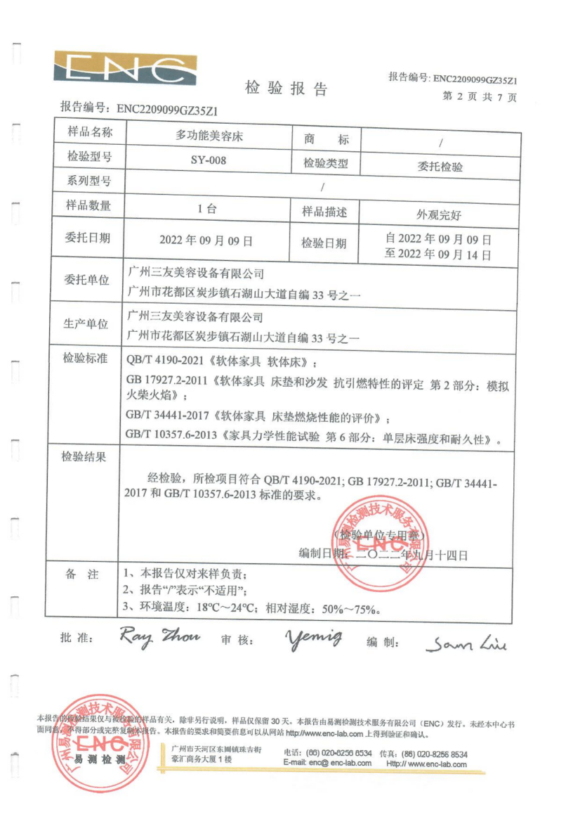 美容床检验报告中文版20220919_02.png