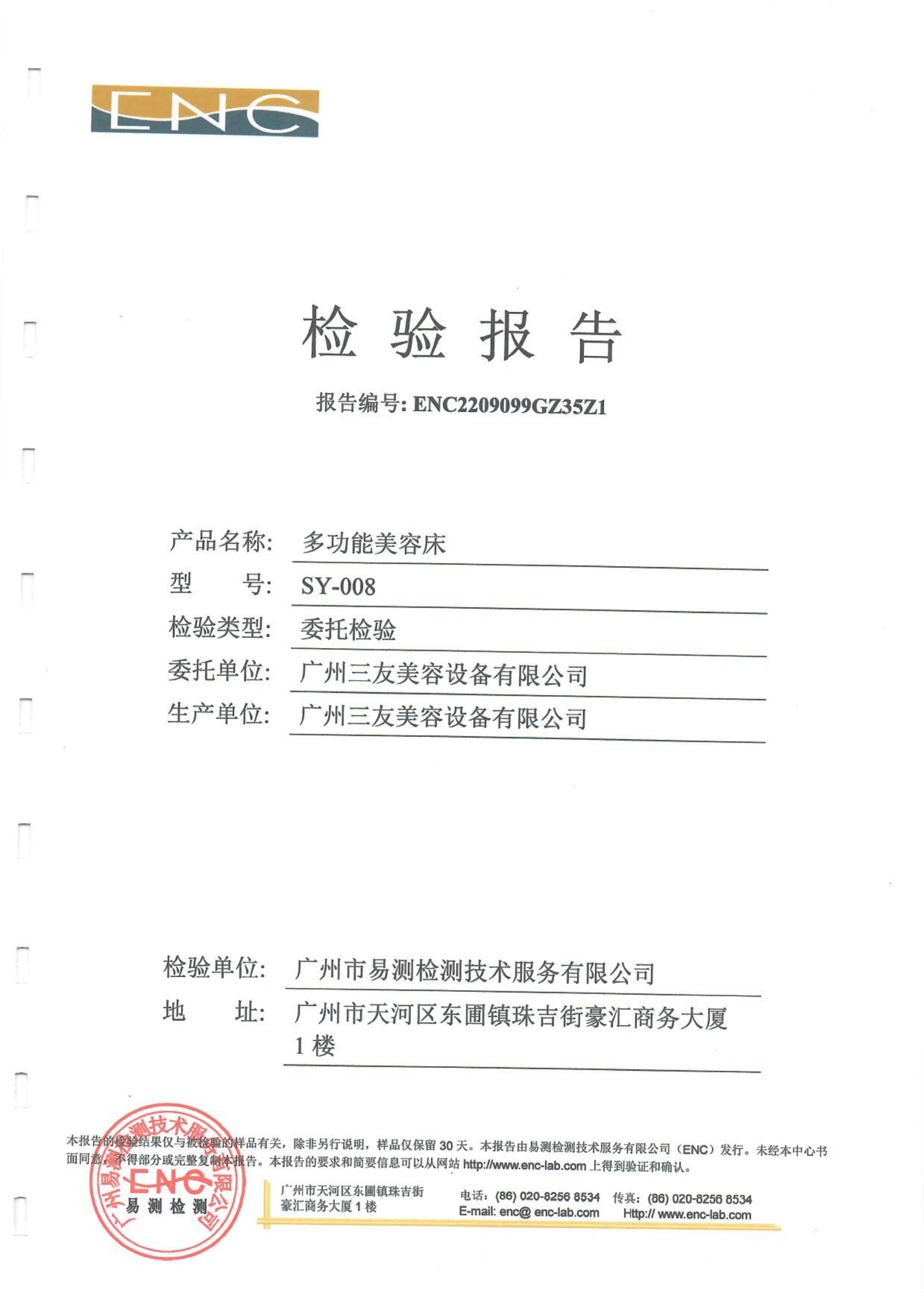 美容床检验报告中文版20220919_00.png