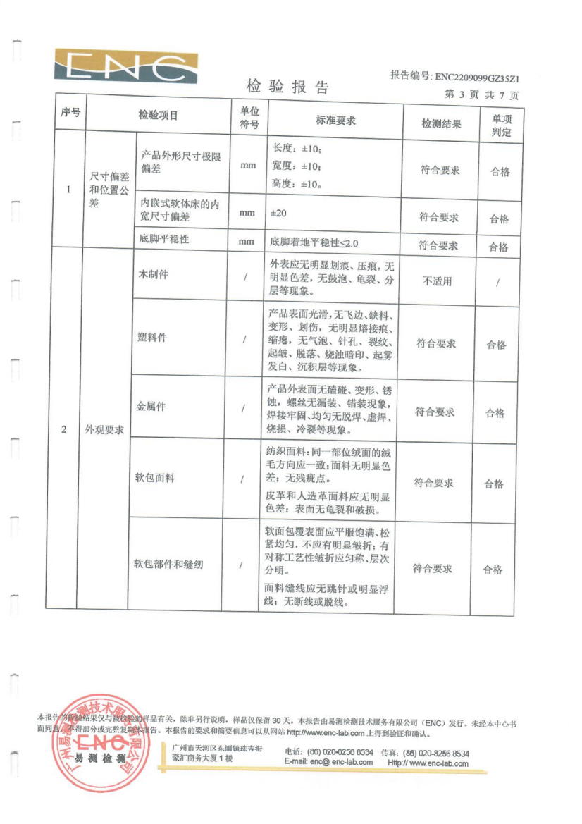 美容床检验报告中文版20220919_03.png