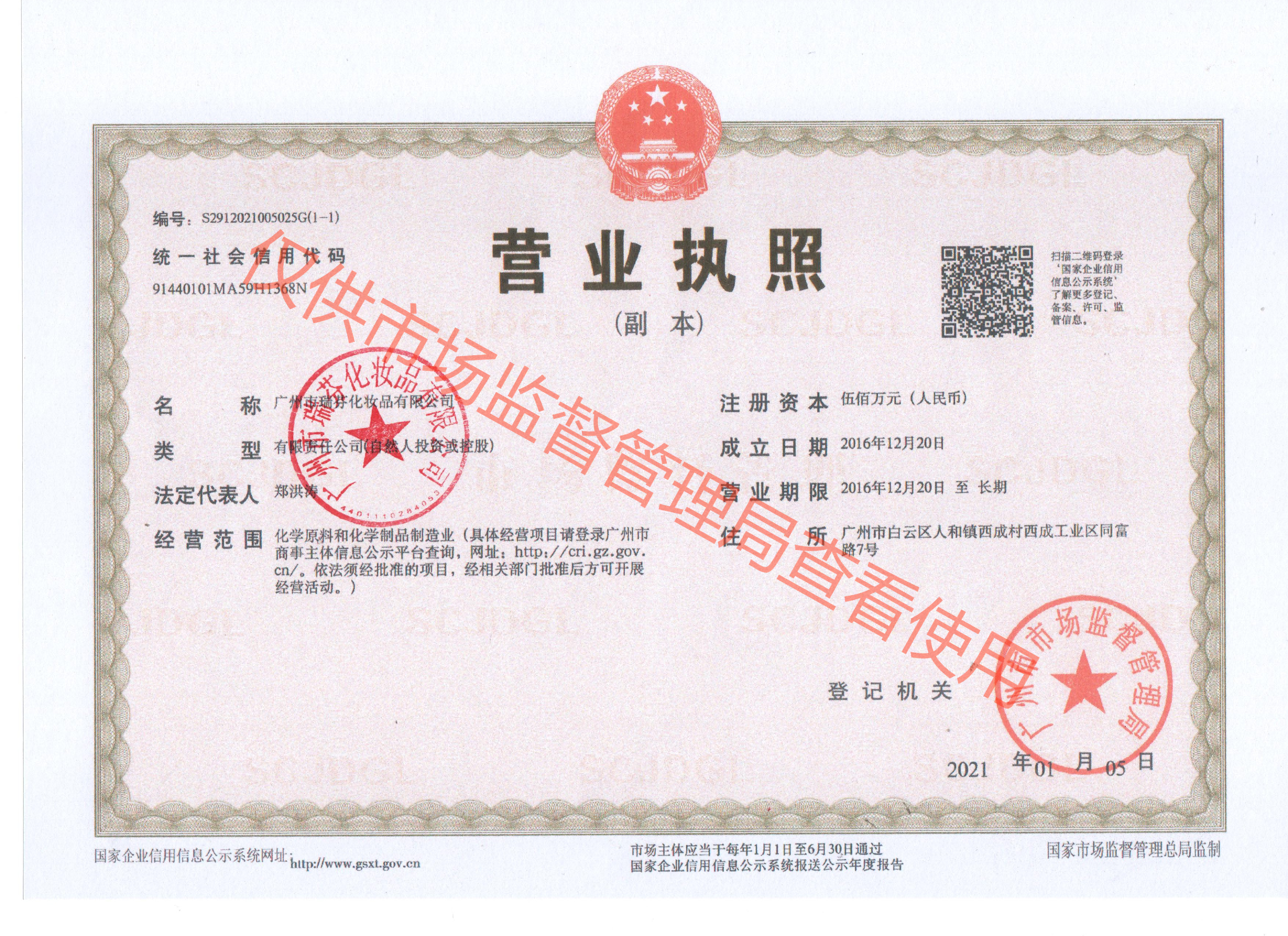 营业执照.png
