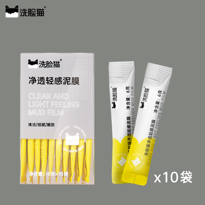 净透轻感泥膜