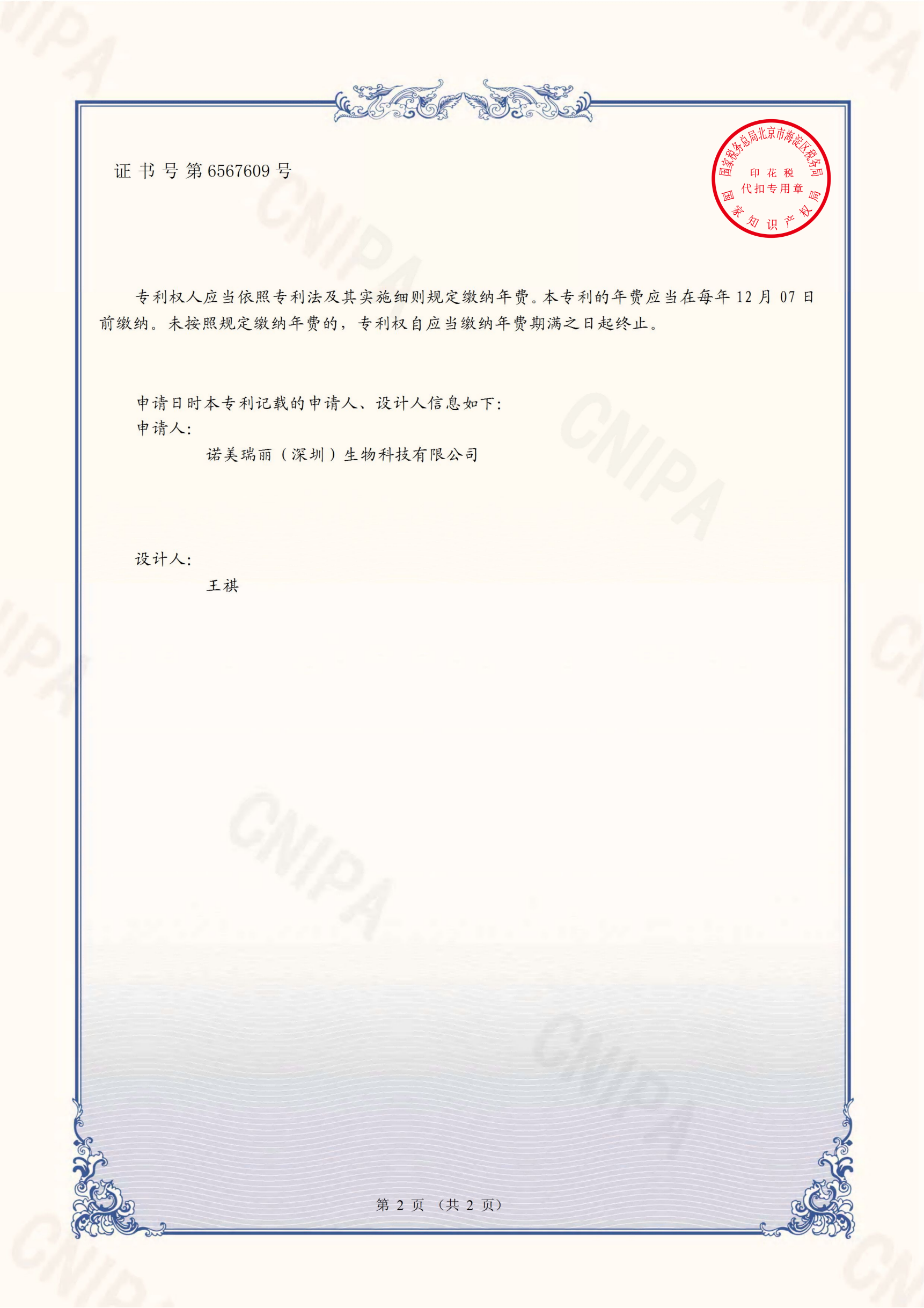 2020307498391-多功能美容洗脸床-诺美瑞丽（深圳）生物科技有限公司-连青楠_01.png