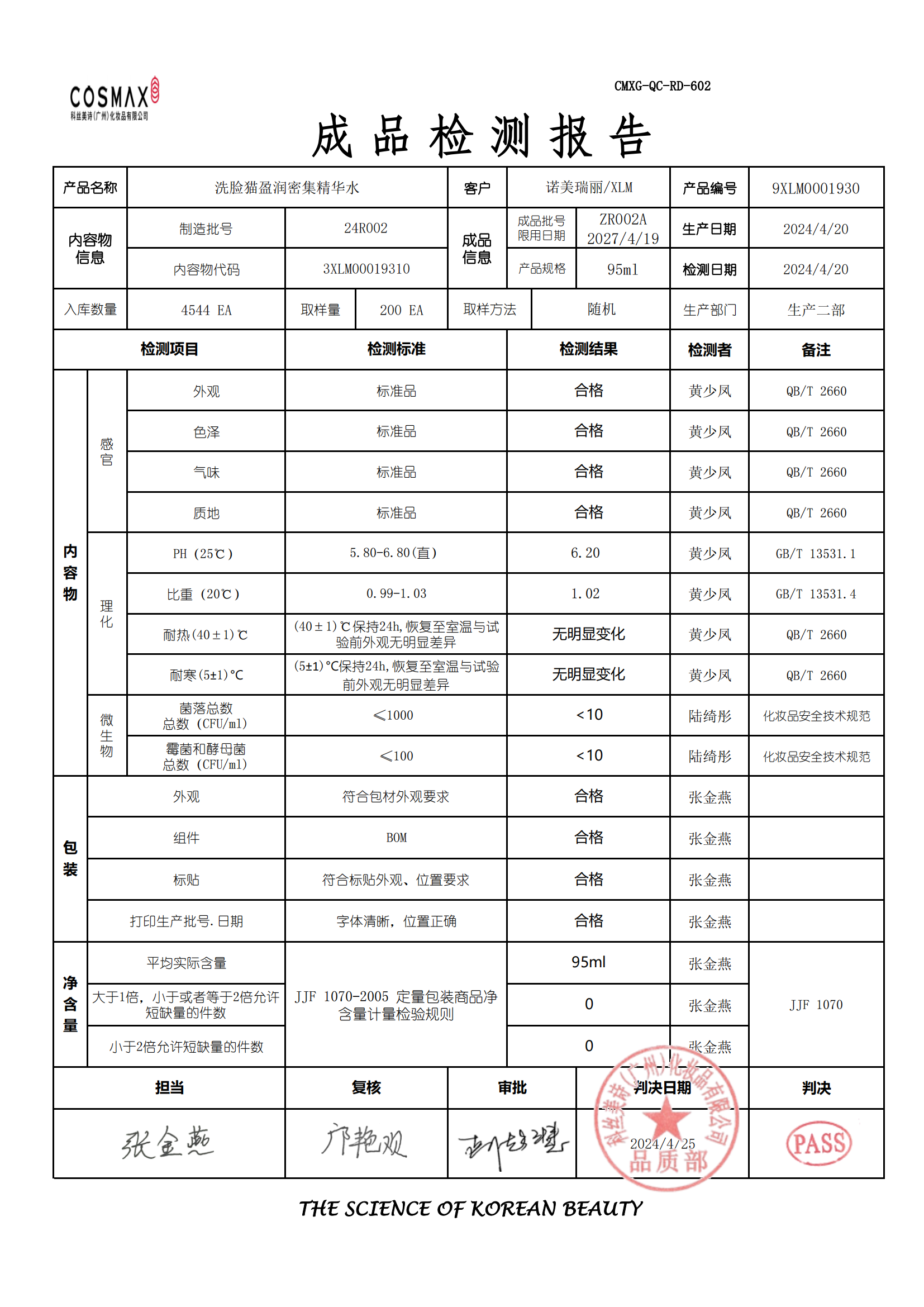 盈润密集精华水ZR002A.png