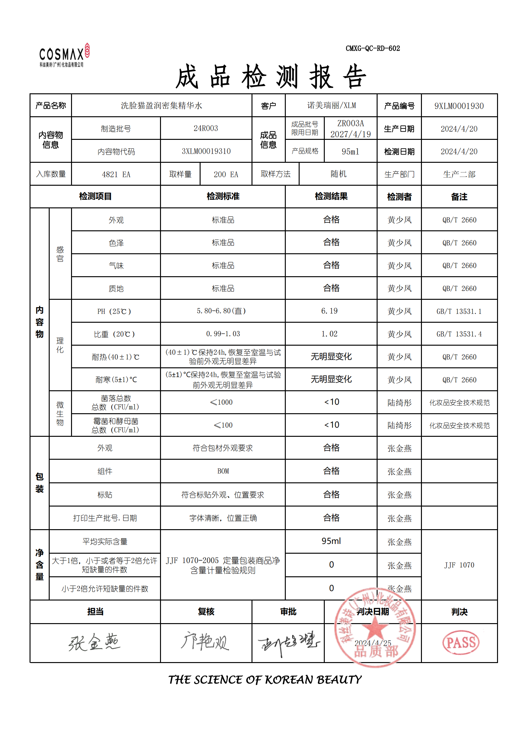 盈润密集精华水ZR003A.png