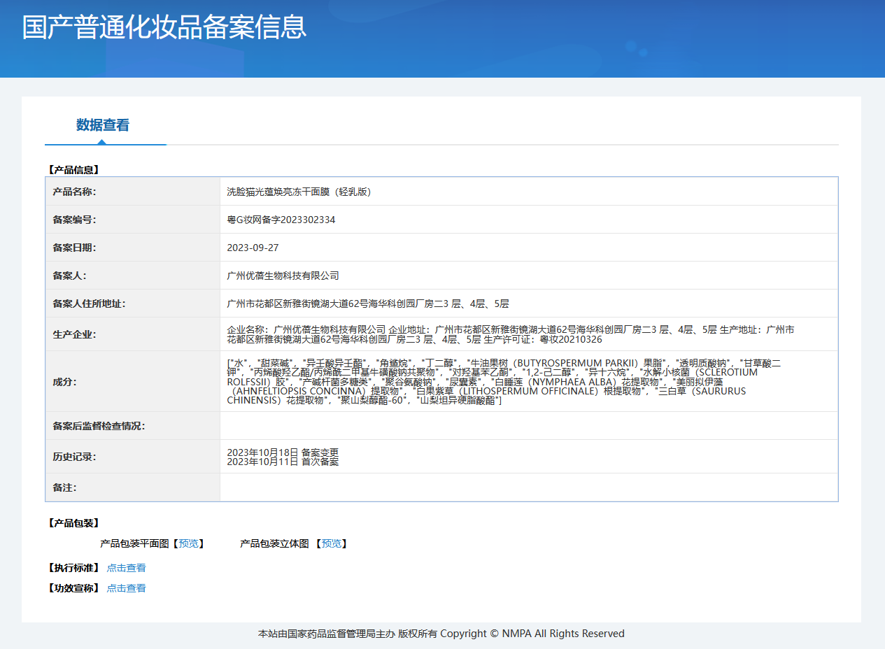 粤G妆网备字2023302334.png