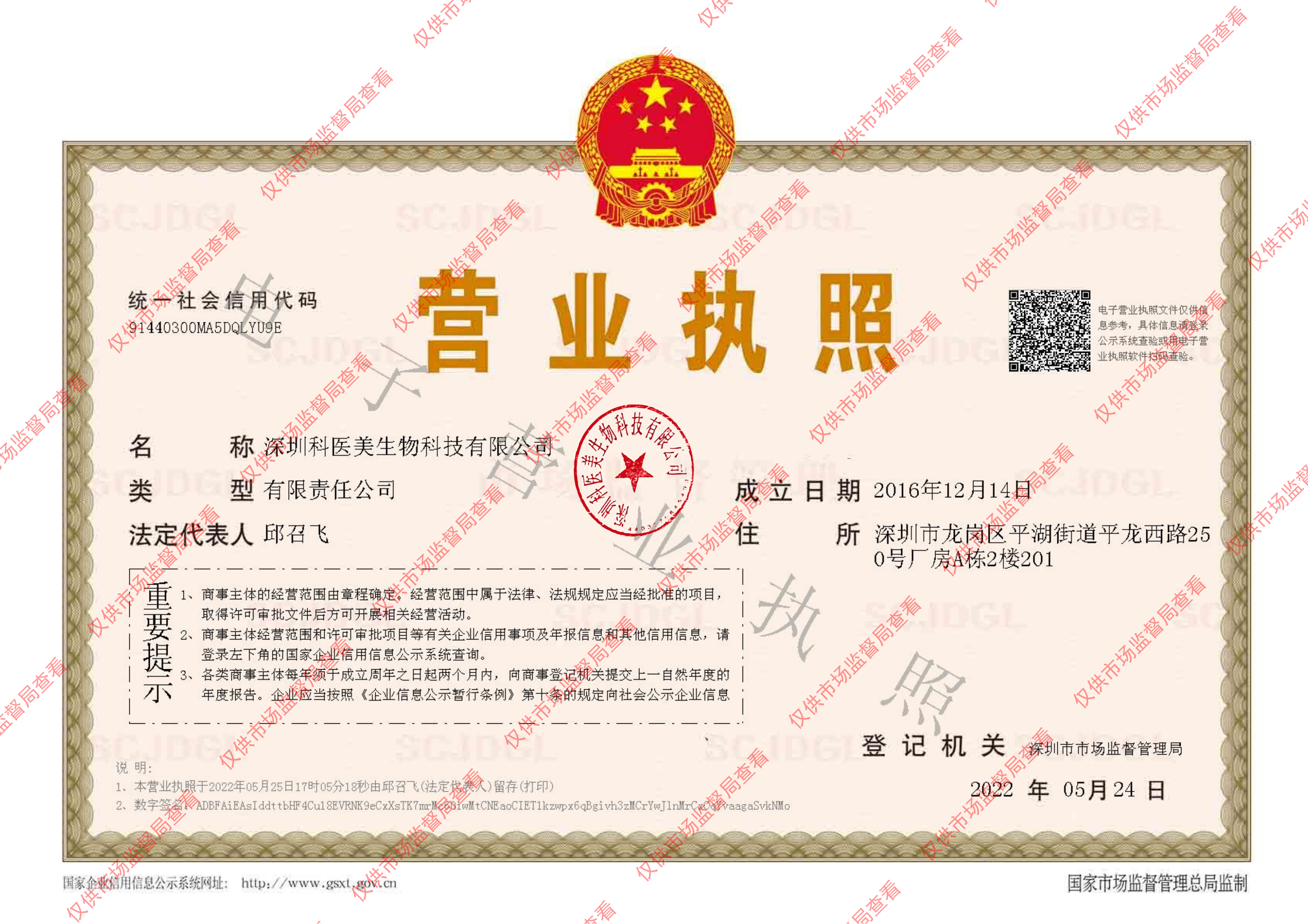变更后营业执照含公章_00.png