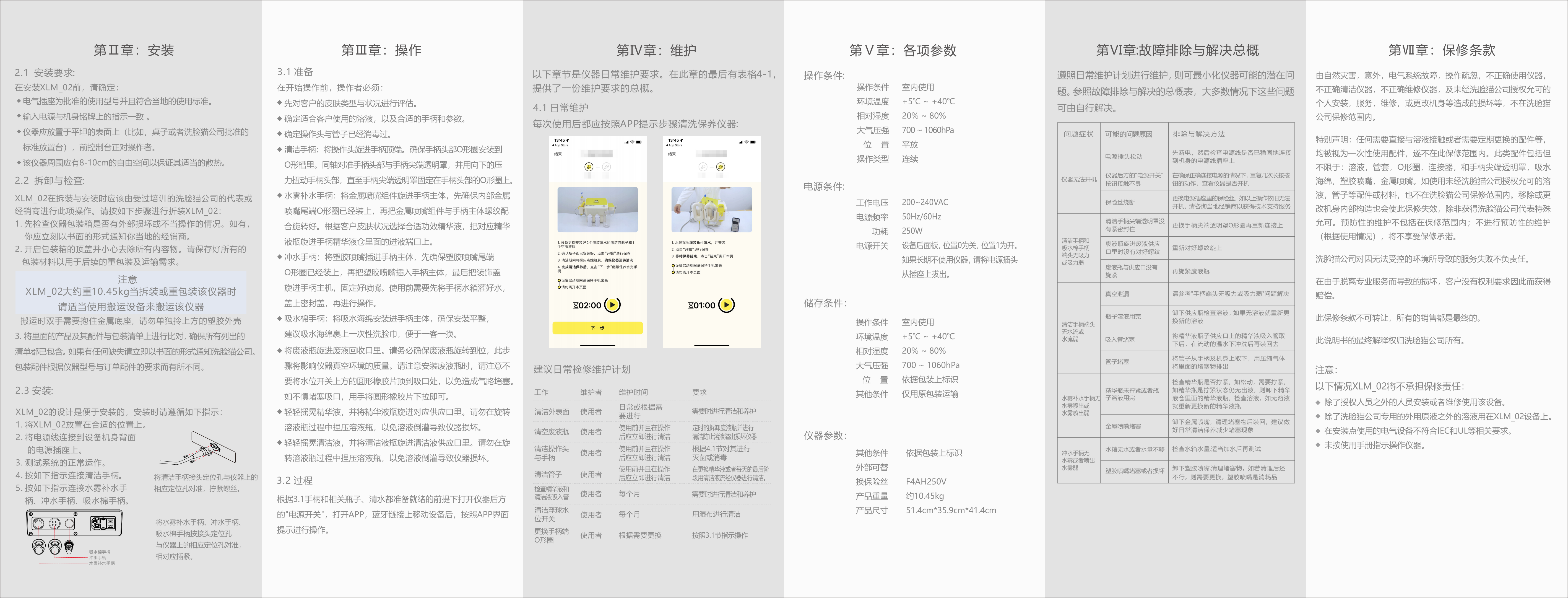 XLM_02 说明书_01.png