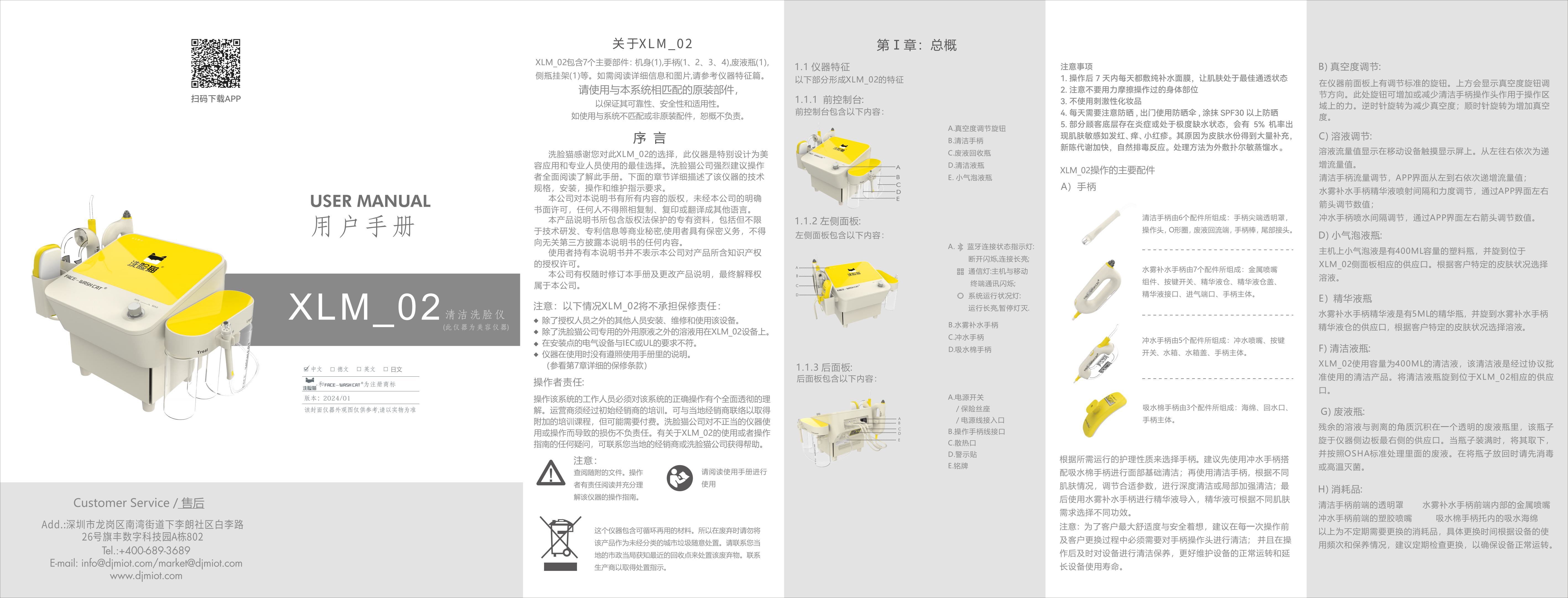 XLM_02 说明书_00.png