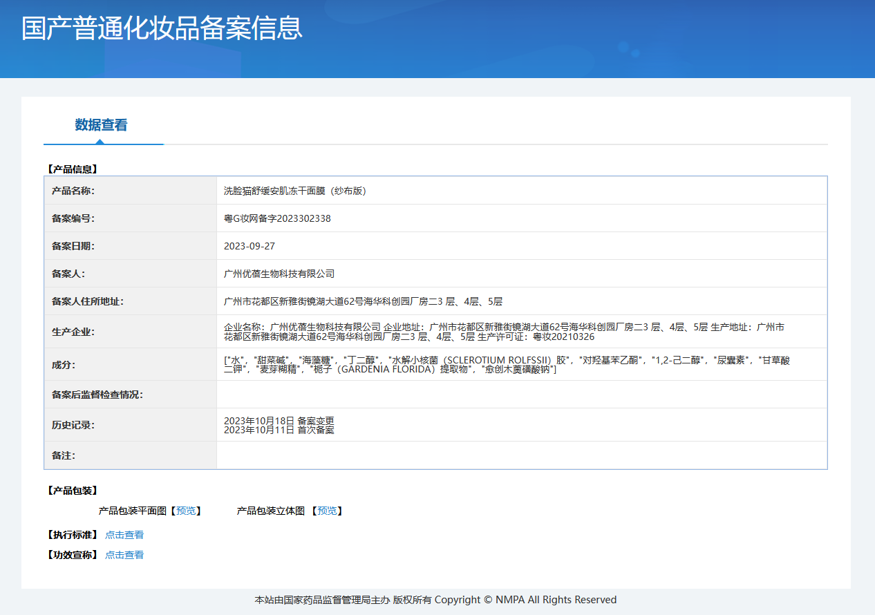 粤G妆网备字2023302338.png