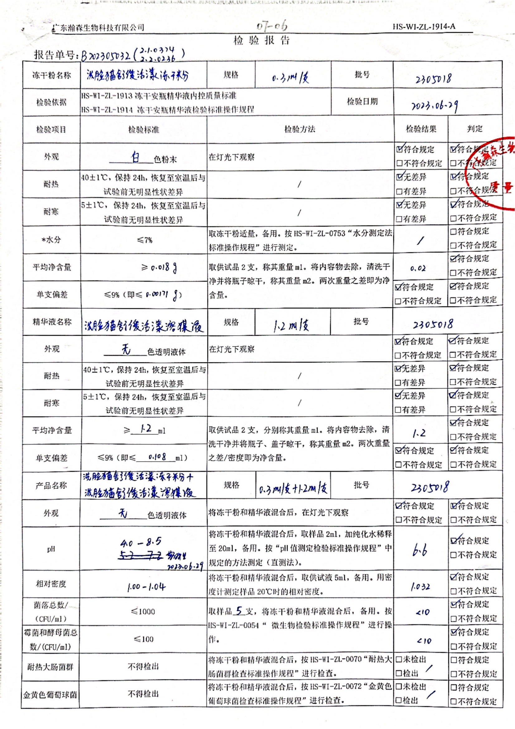舒缓活漾冻干粉230518.png