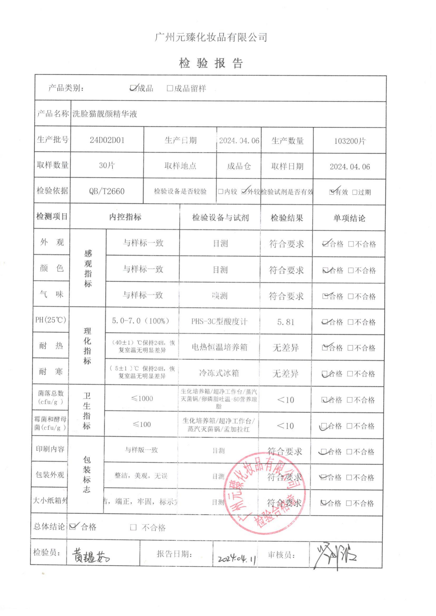 洗脸猫 靓颜精华液24D02D01_00.png