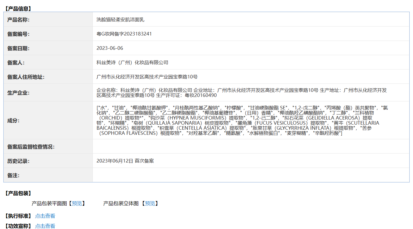 轻柔安肌洗面奶.png