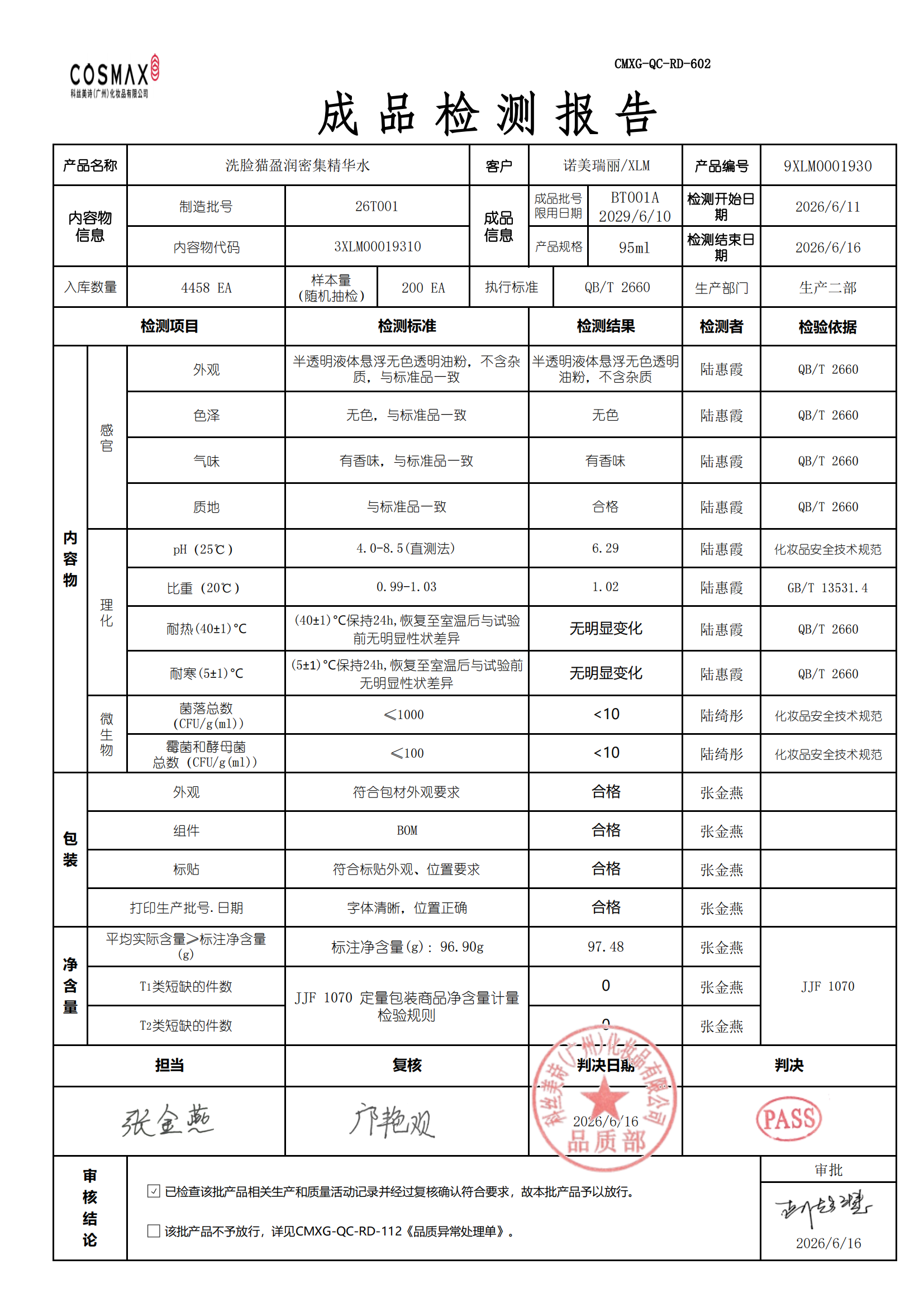 盈润密集精华水BT001A.png