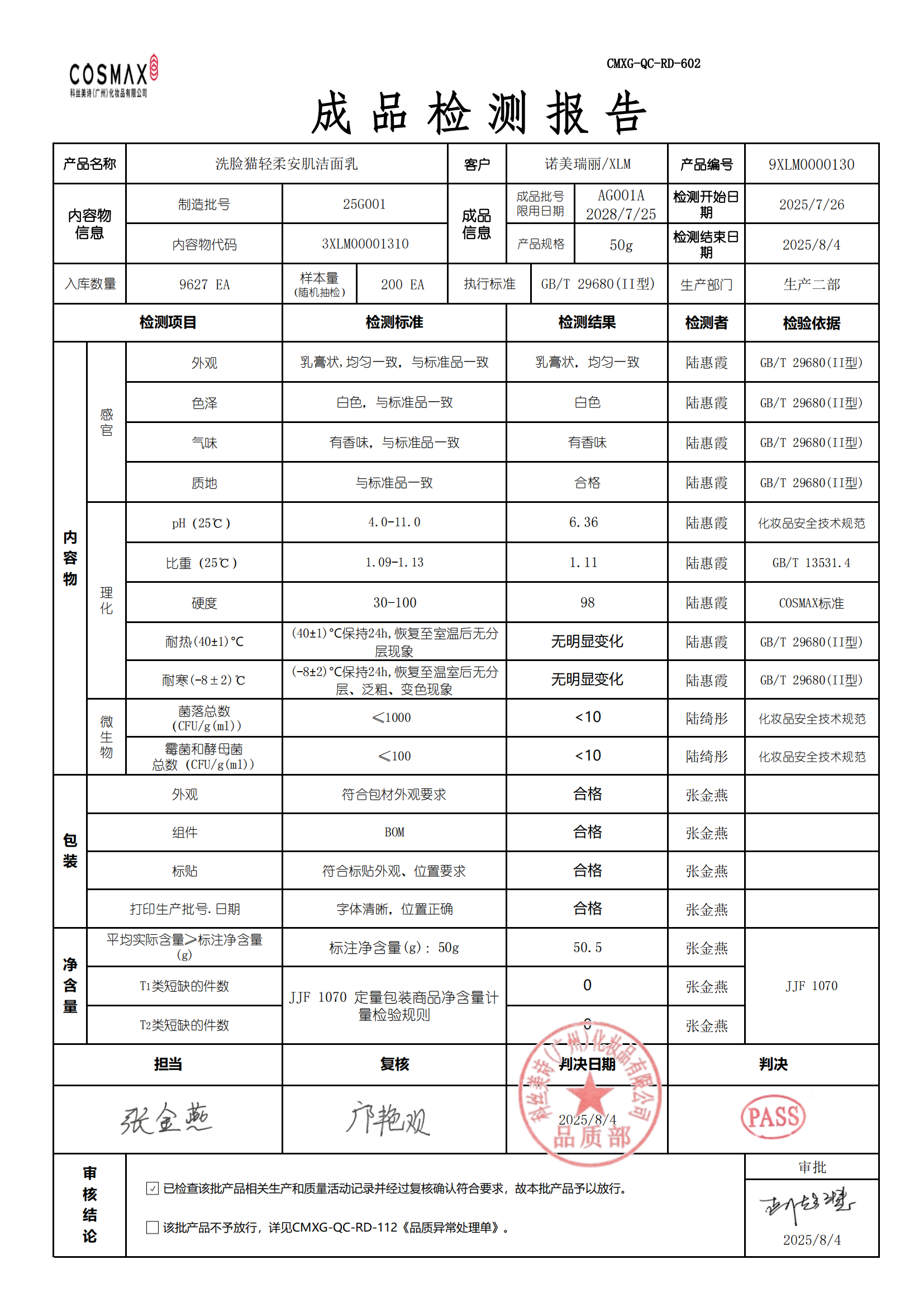 轻柔安肌洁面乳AG001A.png