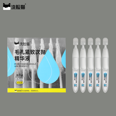 毛孔紧致次抛精华液