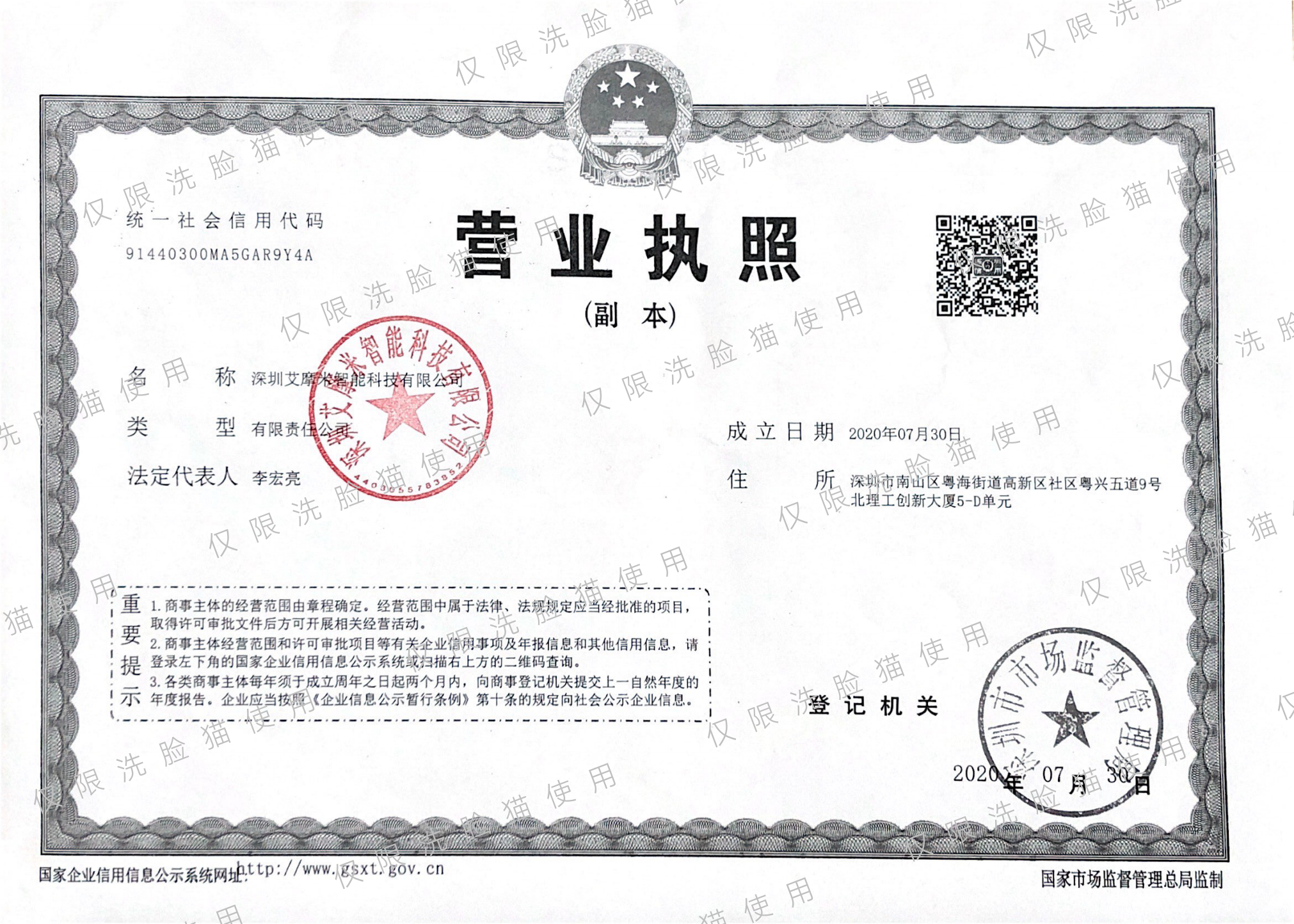 艾摩米营业执照_00.png