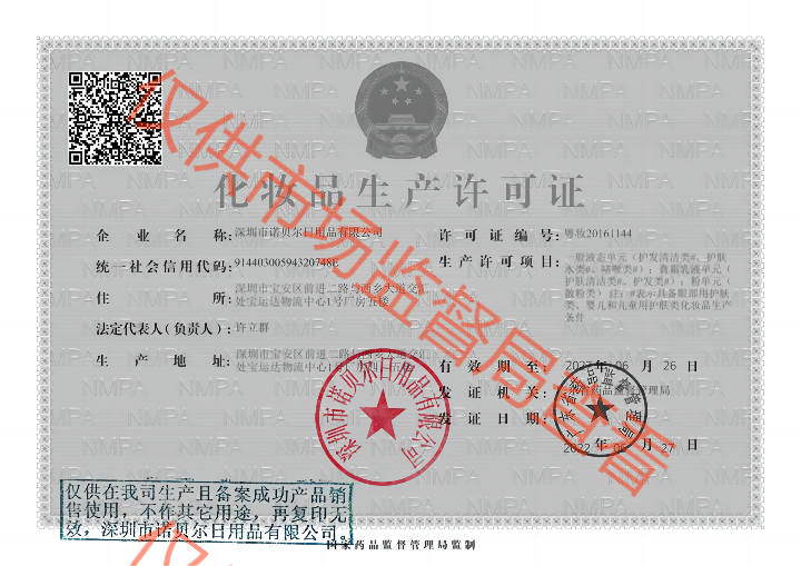 诺贝尔生产许可证(1).png