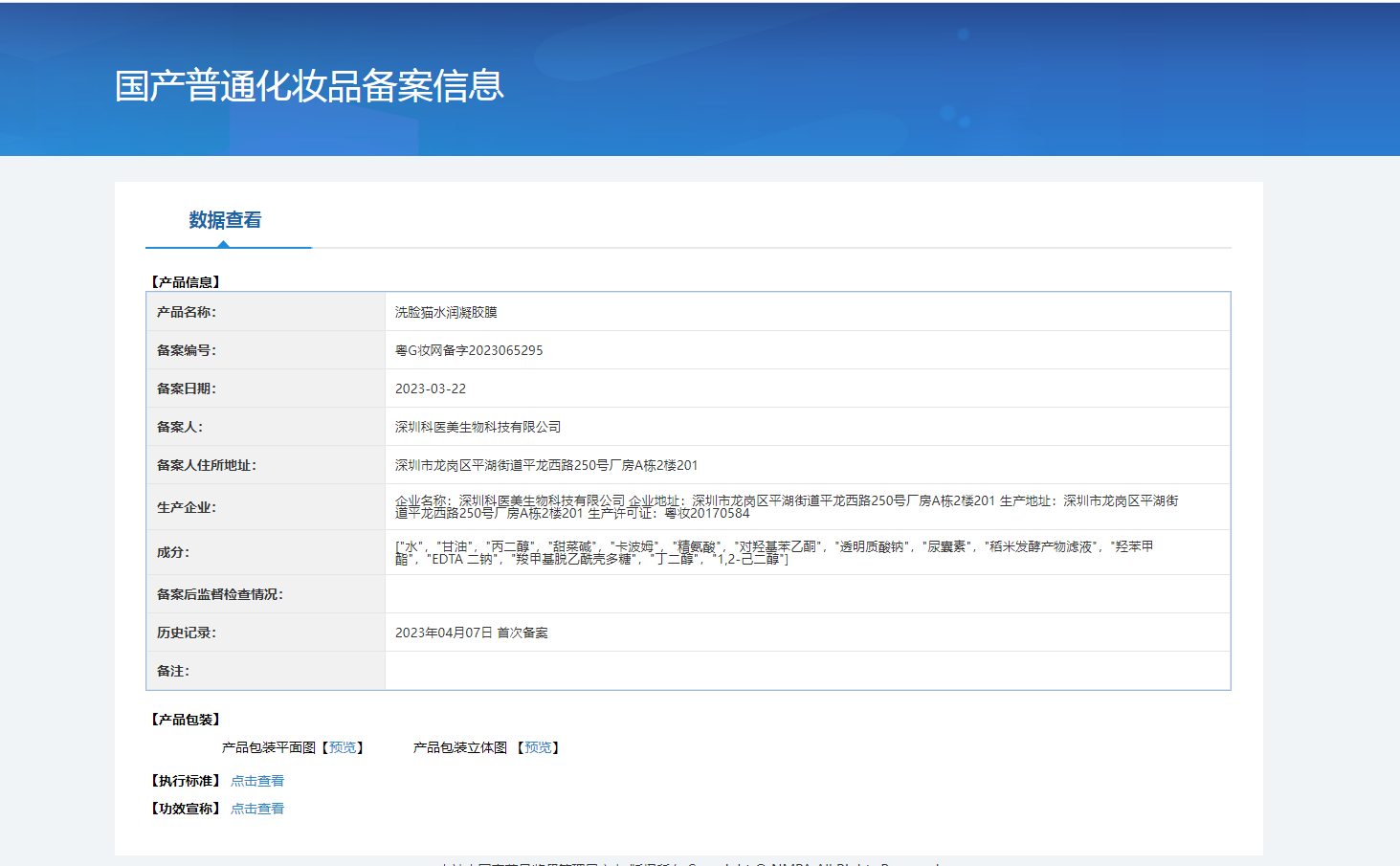 科-水润凝胶膜备案凭证.png