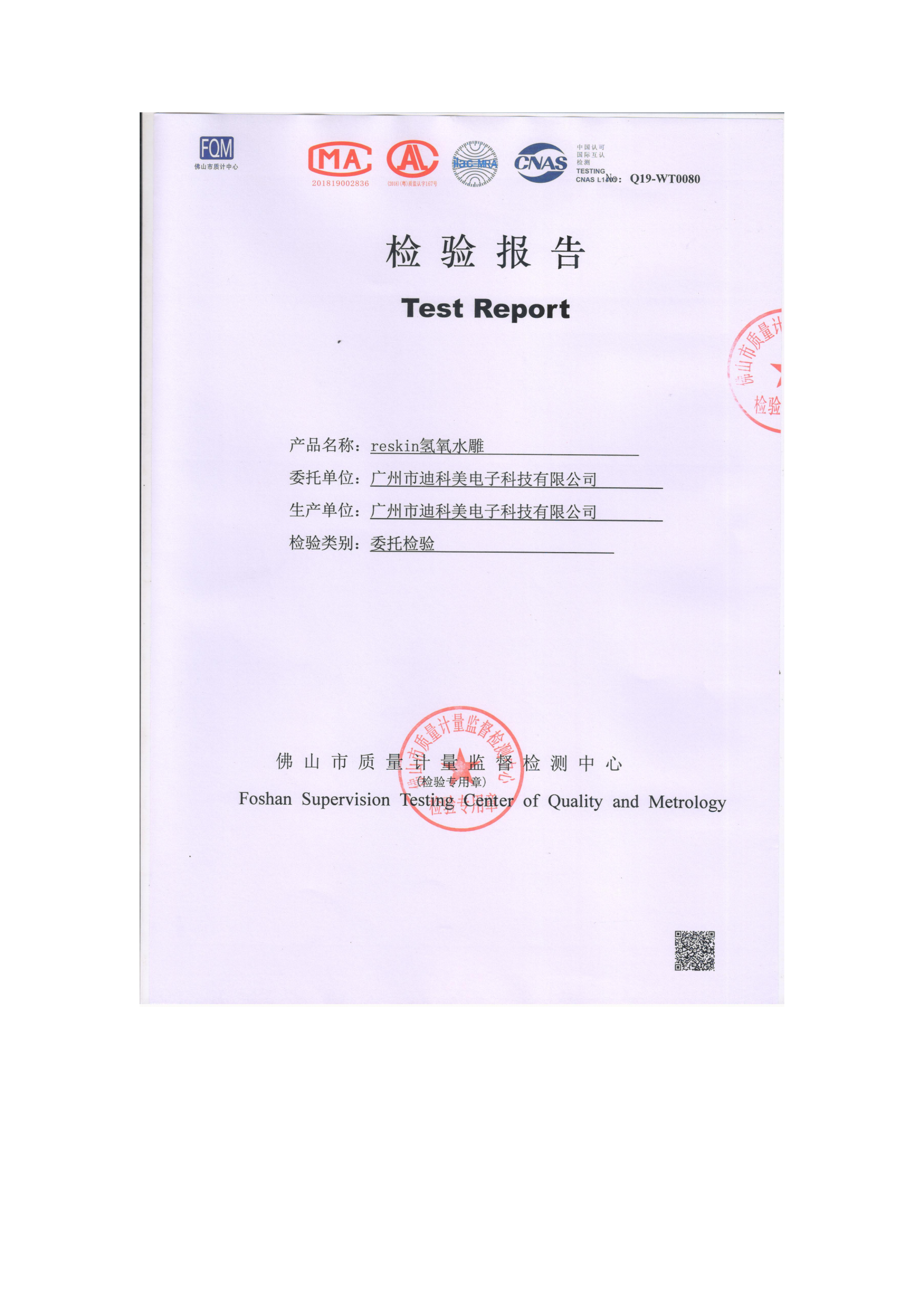 氢氧水雕检测报告(2)(1)_00.png