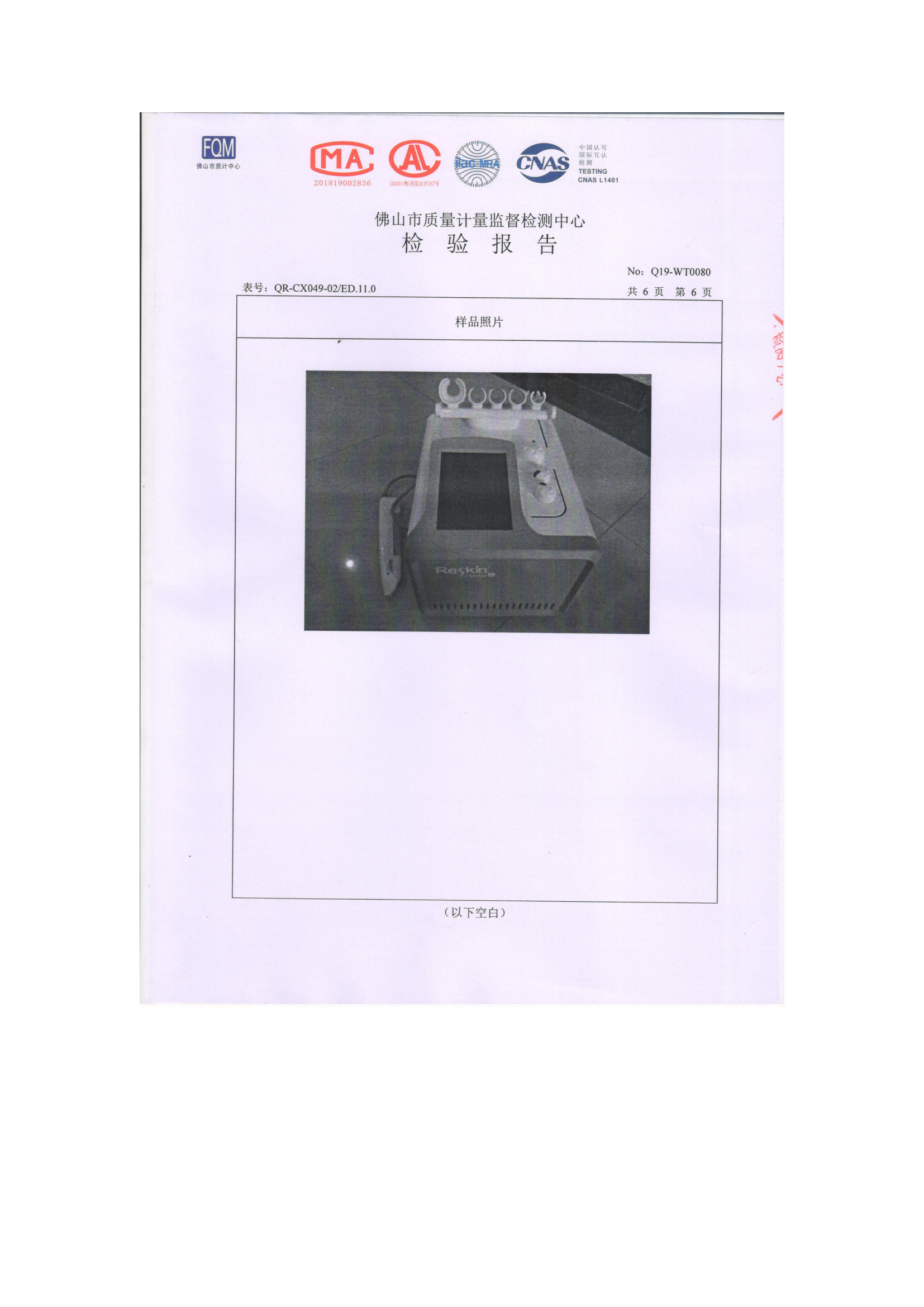 氢氧水雕检测报告(2)(1)_06.png