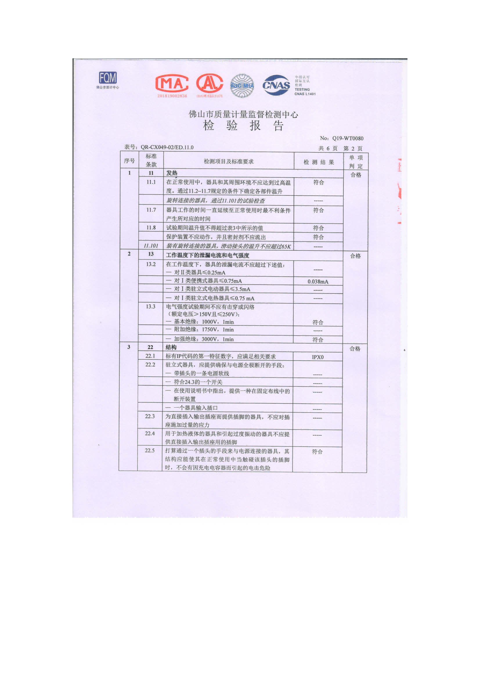 氢氧水雕检测报告(2)(1)_02.png