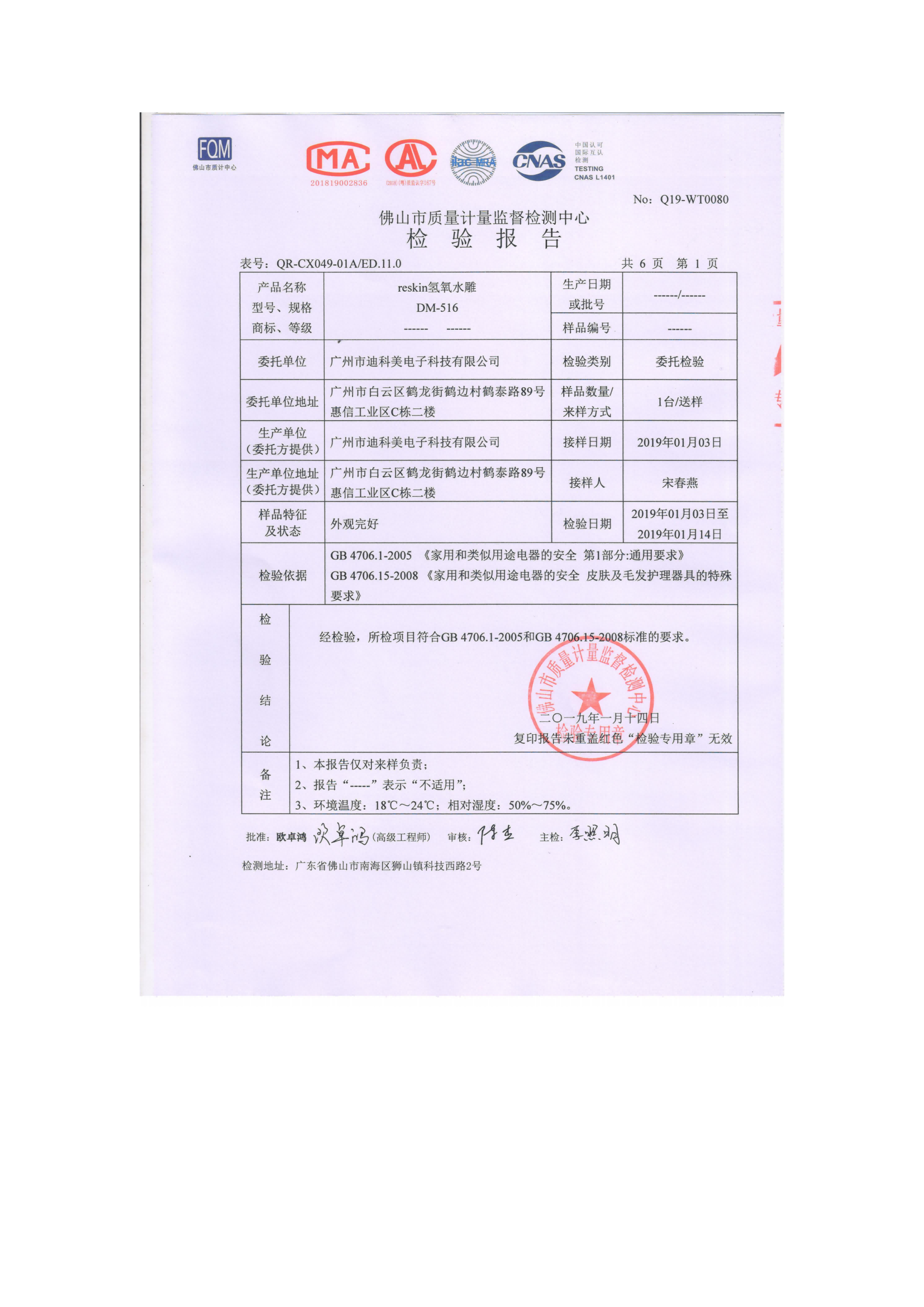 氢氧水雕检测报告(2)(1)_01.png