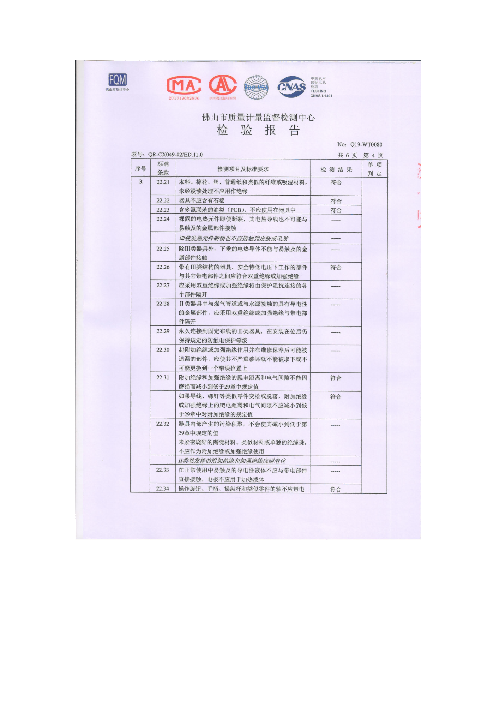 氢氧水雕检测报告(2)(1)_04.png