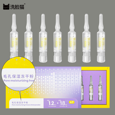 舒缓活漾冻干粉